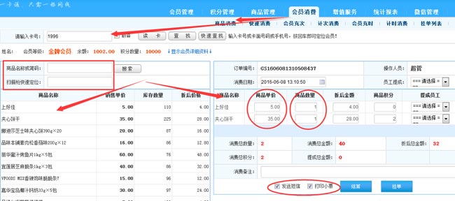  五金連鎖店的商品用什么樣的會員管理軟件管理才好？