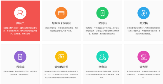 智絡(luò)微信會(huì)員