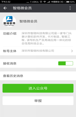 智絡(luò)微信會(huì)員