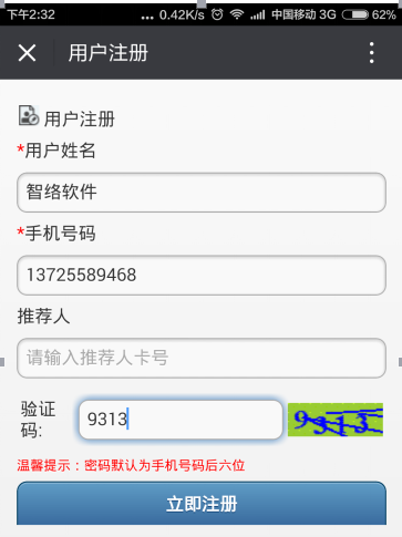 智絡(luò)微信會(huì)員