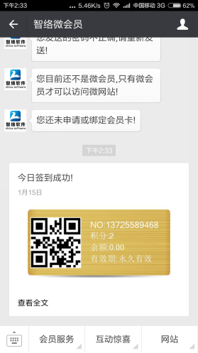 智絡(luò)微信會(huì)員