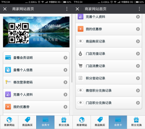 智絡(luò)微信會(huì)員