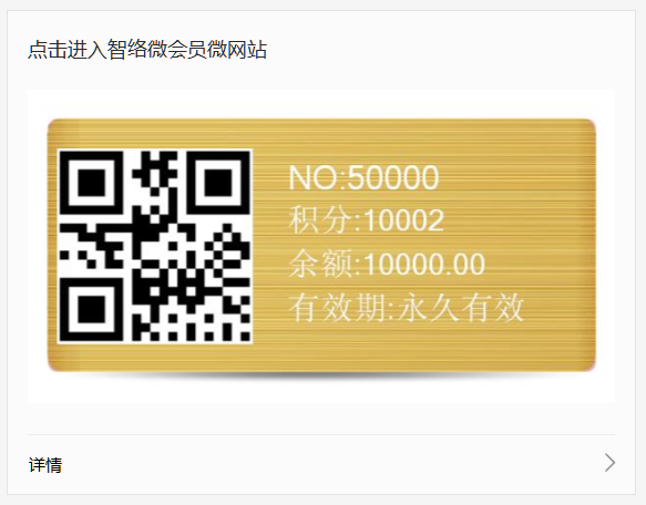 智絡會員管理系統(tǒng)