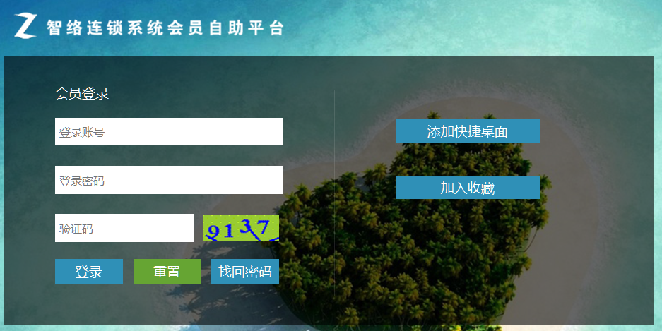 智絡會員管理系統(tǒng)