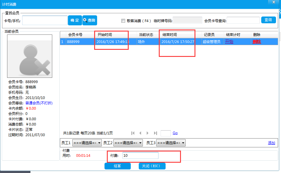 智絡會員管理系統(tǒng)