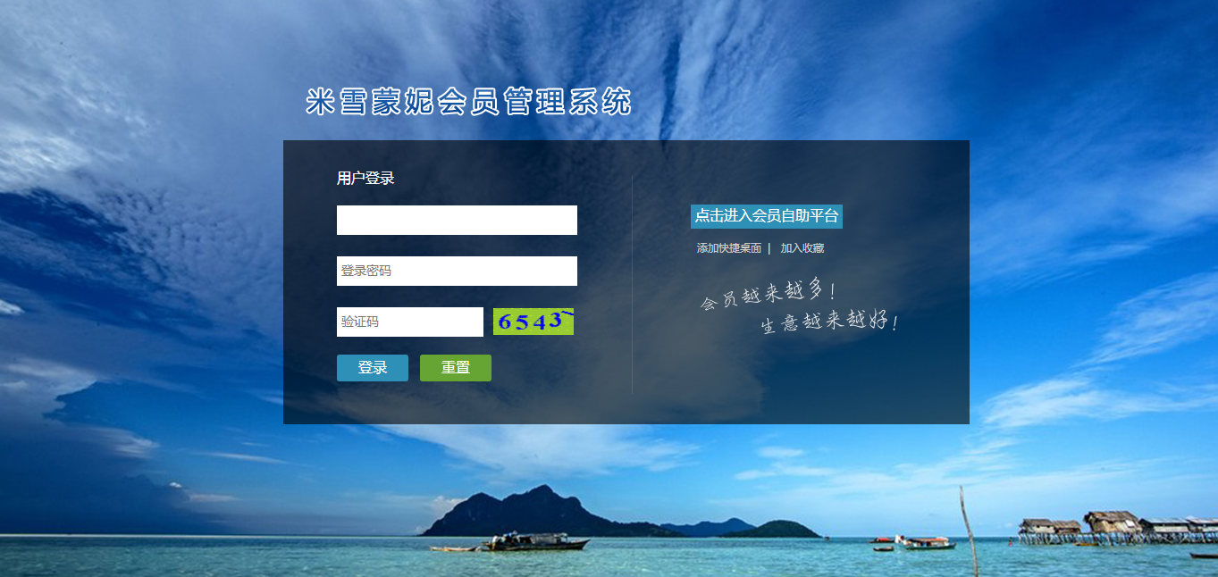 智絡會員管理系統