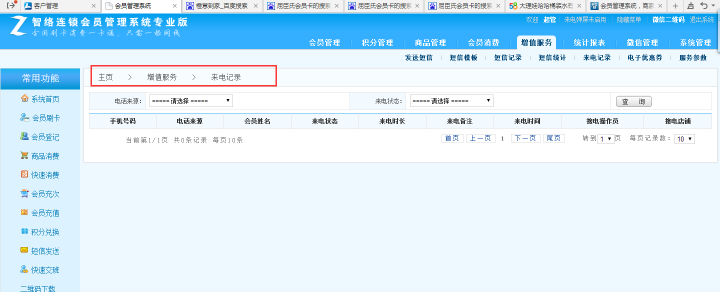 智絡(luò)會員管理系統(tǒng)