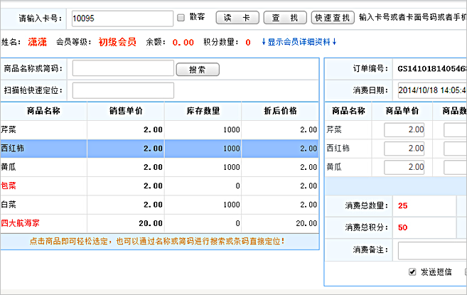 會(huì)員軟件