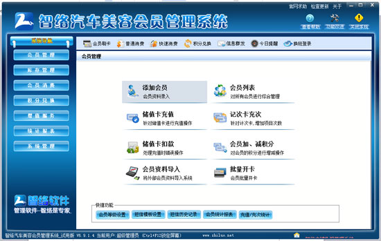 智絡(luò)軟件