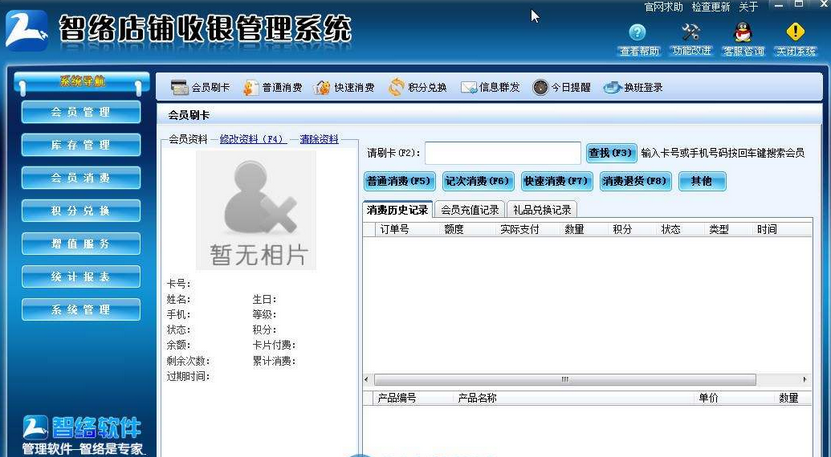 智絡(luò)店鋪收銀系統(tǒng)