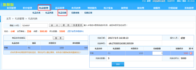 積分管理系統(tǒng)
