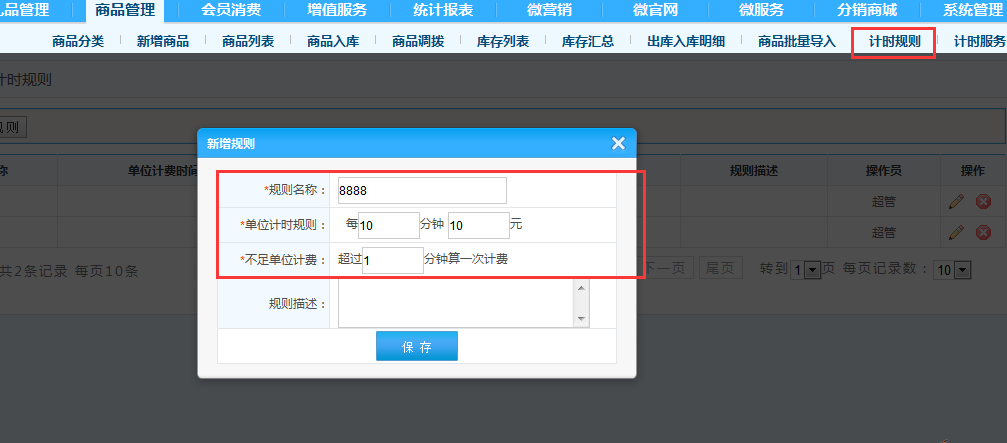 計時消費(fèi)