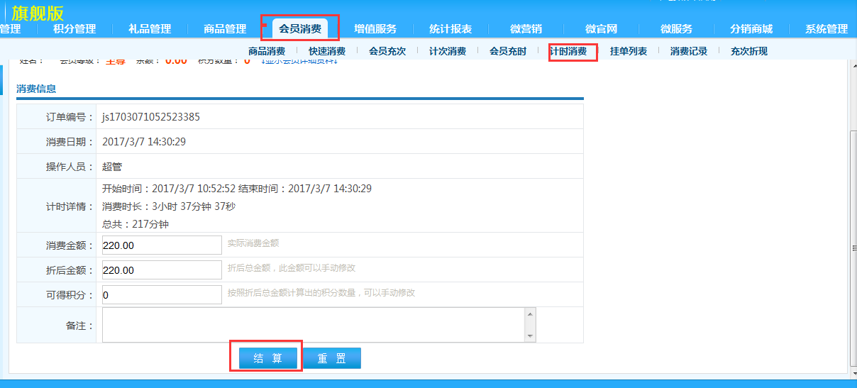 計時消費(fèi)