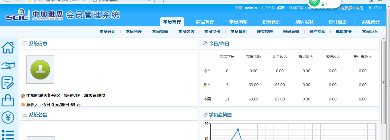 連鎖會員管理系統(tǒng)