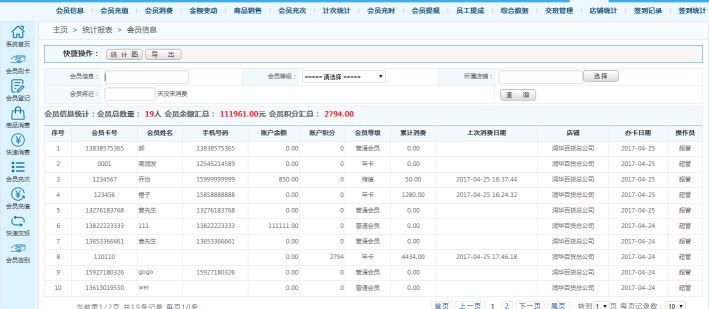 連鎖會員管理系統(tǒng)