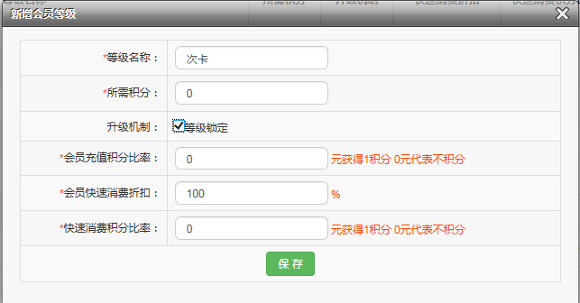 會員系統(tǒng)計次消費