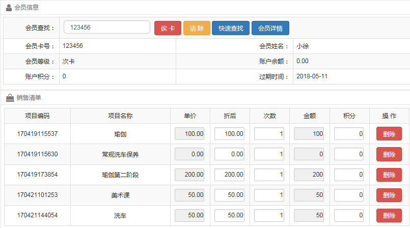 會員系統(tǒng)計次消費