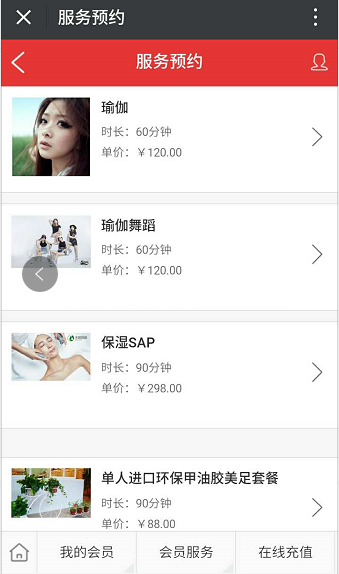 微信會員管理系統