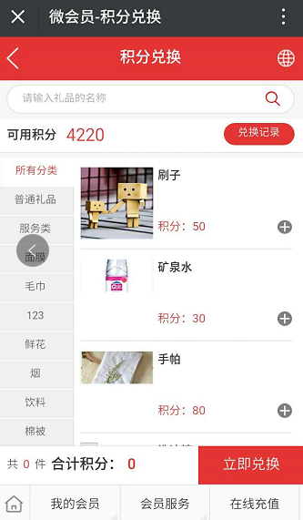 微信會員管理系統