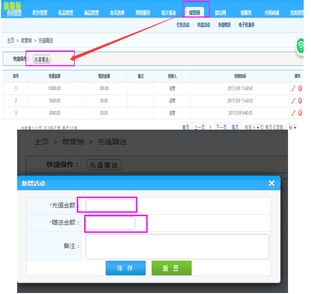 智絡(luò)會(huì)員管理系統(tǒng)充值贈(zèng)送