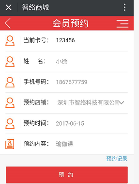 瑜伽館會(huì)員卡管理系統(tǒng)