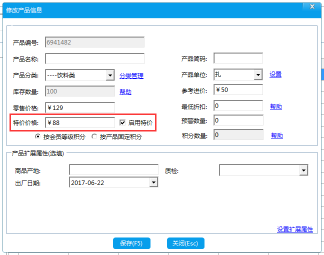 智絡(luò)管+系統(tǒng)如何設(shè)置商品特價折扣？