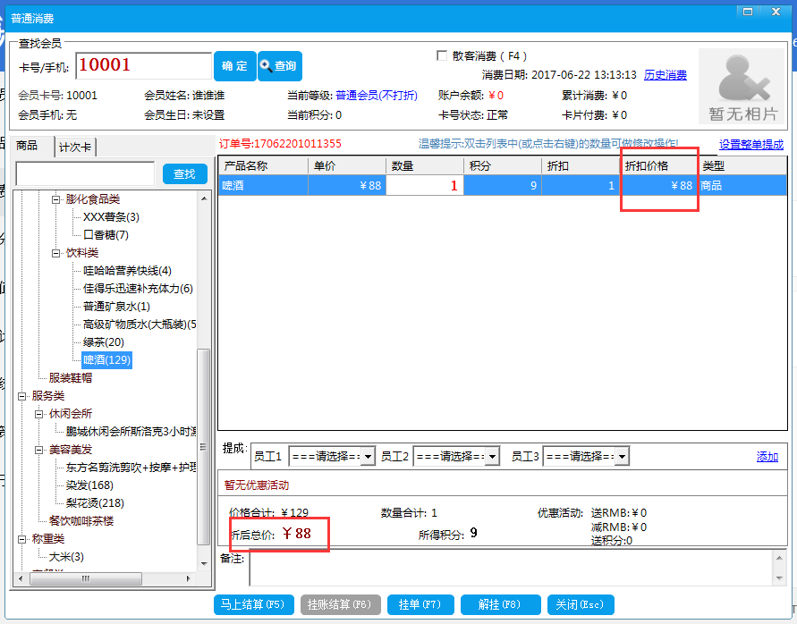 智絡(luò)管+系統(tǒng)如何設(shè)置商品特價折扣？