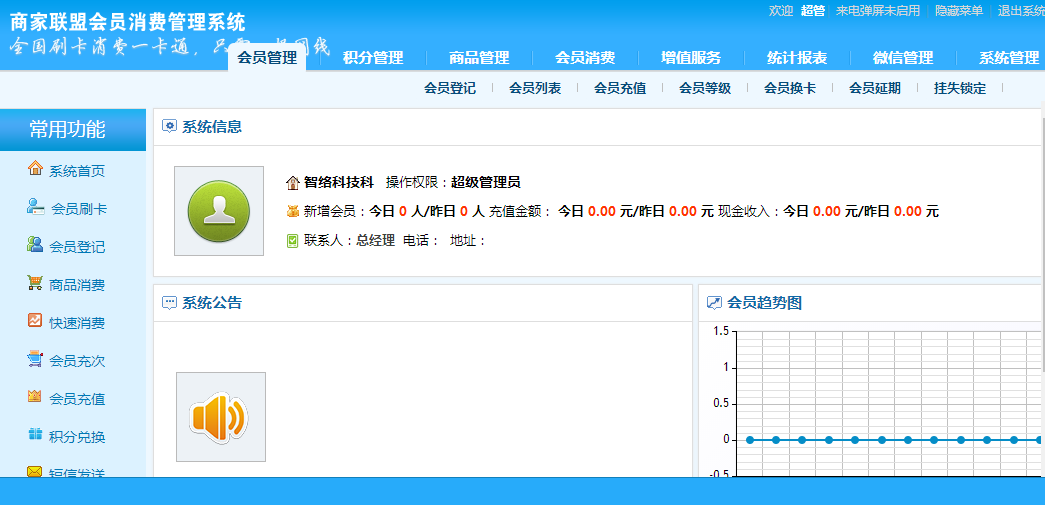 商家聯(lián)盟會員管理系統(tǒng)