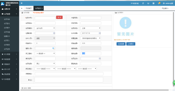 智絡(luò)會(huì)員管理系統(tǒng)