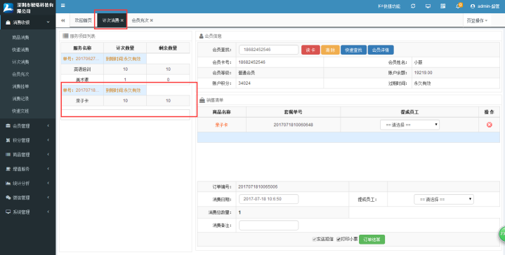 智絡(luò)會(huì)員管理系統(tǒng)