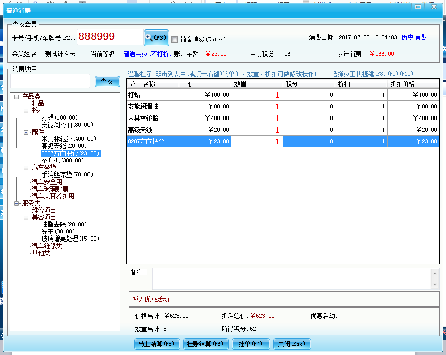 智絡(luò)會(huì)員卡管理系統(tǒng)退貨操作