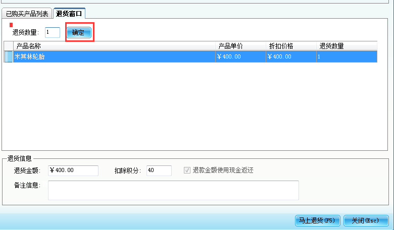 智絡(luò)會(huì)員卡管理系統(tǒng)退貨操作