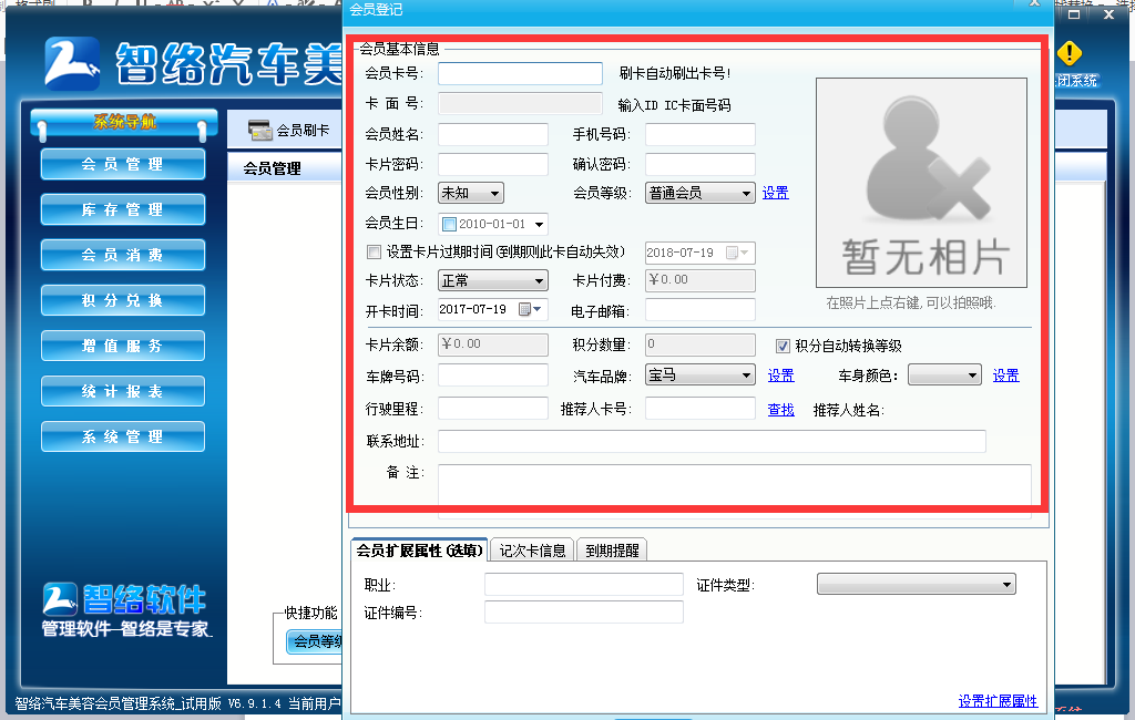 智絡(luò)單機(jī)版洗車(chē)店會(huì)員卡管理系統(tǒng)