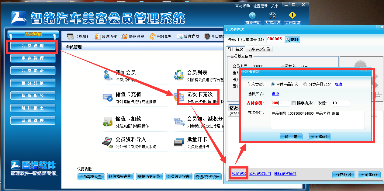 智絡(luò)單機(jī)版洗車(chē)店會(huì)員卡管理系統(tǒng)