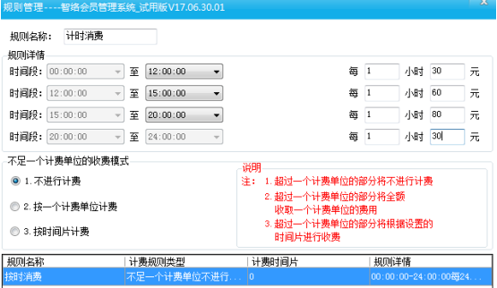 會員卡系統開臺消費