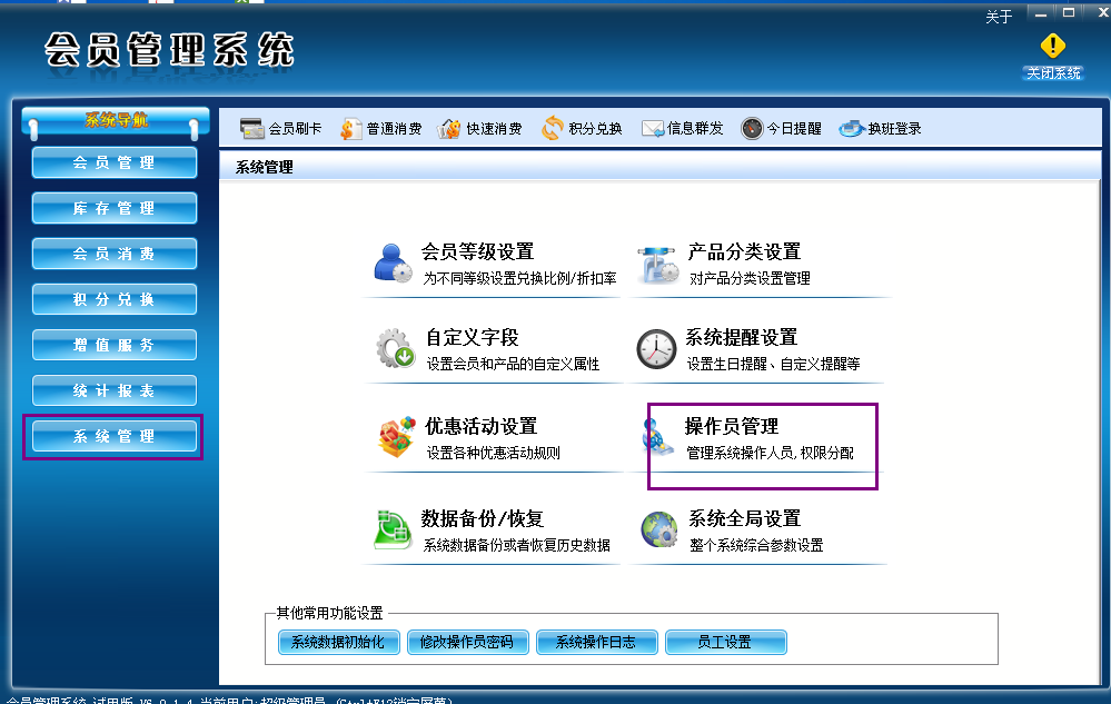 會員卡管理系統(tǒng)如何設(shè)置管理權(quán)限