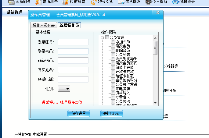 會員卡管理系統(tǒng)如何設(shè)置管理權(quán)限
