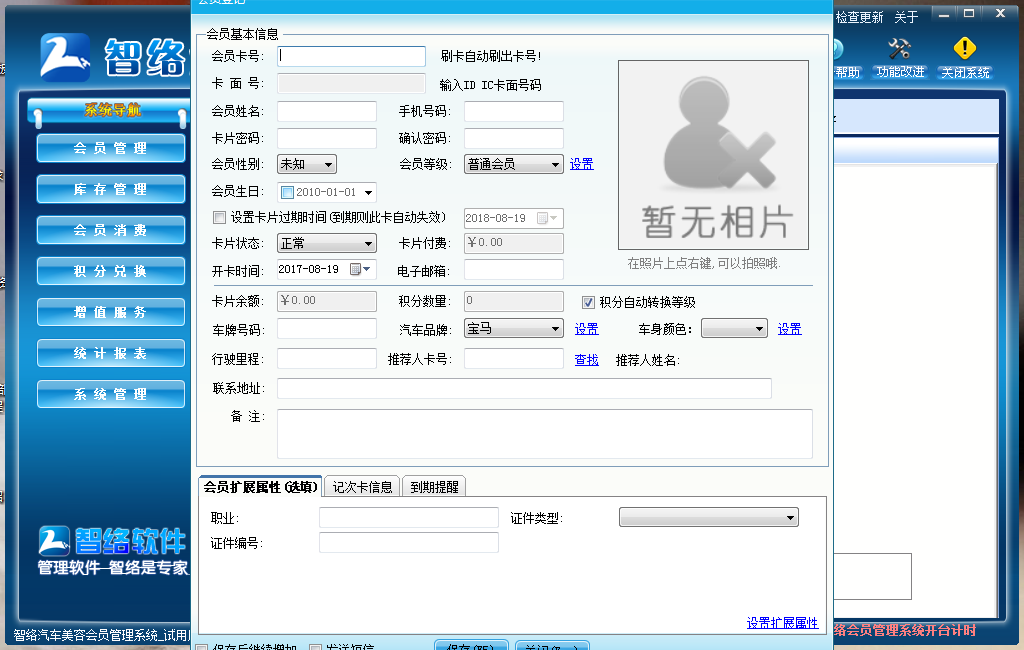 智絡汽車會員管理系統