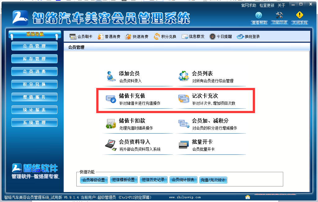 智絡汽車會員管理系統