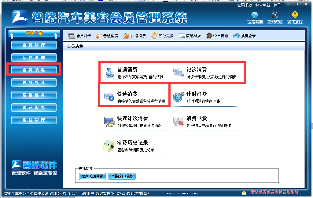 智絡汽車會員管理系統