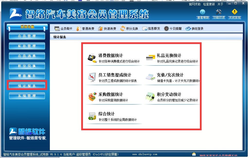 智絡汽車會員管理系統