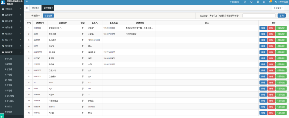 一卡通會(huì)員管理軟件