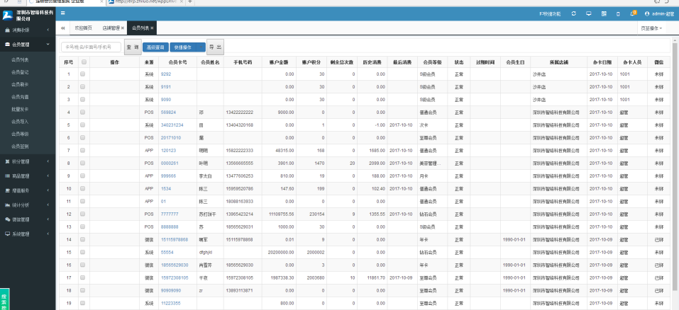 一卡通會(huì)員管理軟件