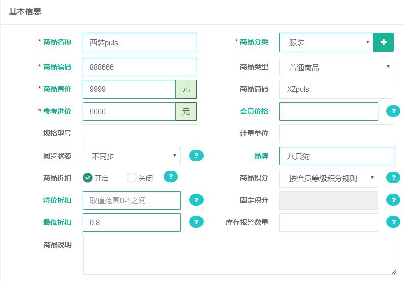 智絡(luò)會員卡管理系統(tǒng)