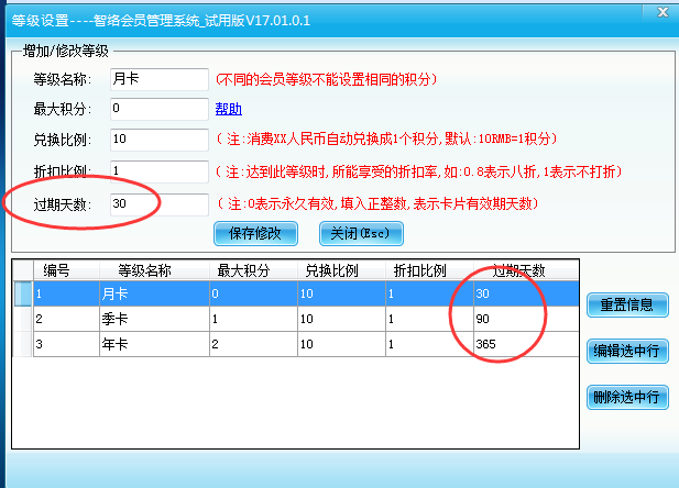 利用會員卡管理系統辦理月卡年卡季卡