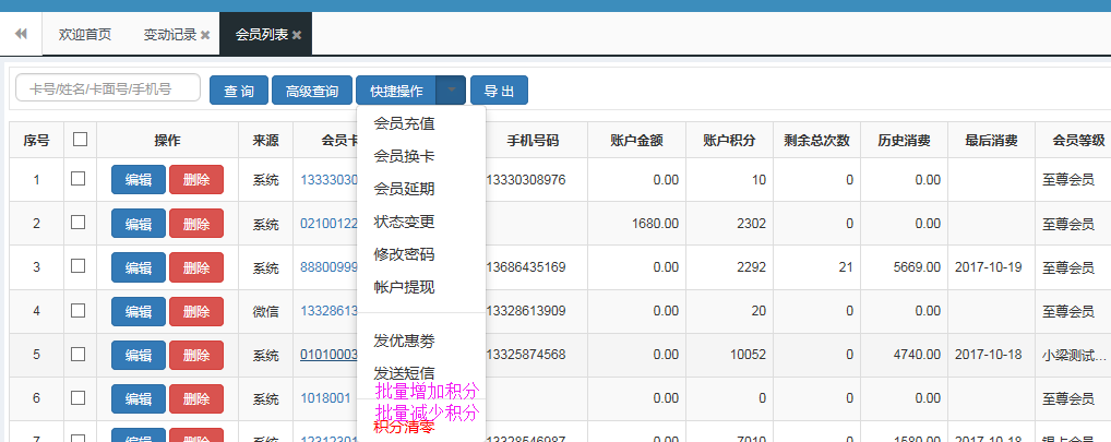 智絡連鎖會員管理系統(tǒng)