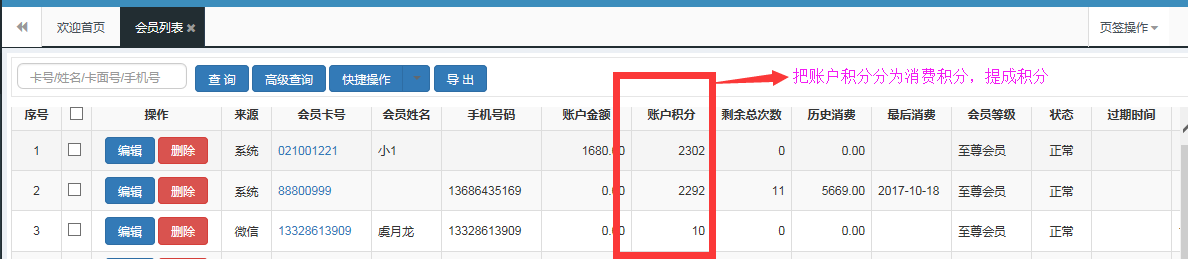 智絡連鎖會員管理系統(tǒng)