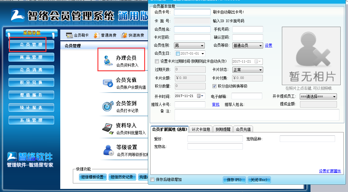 會(huì)員登記