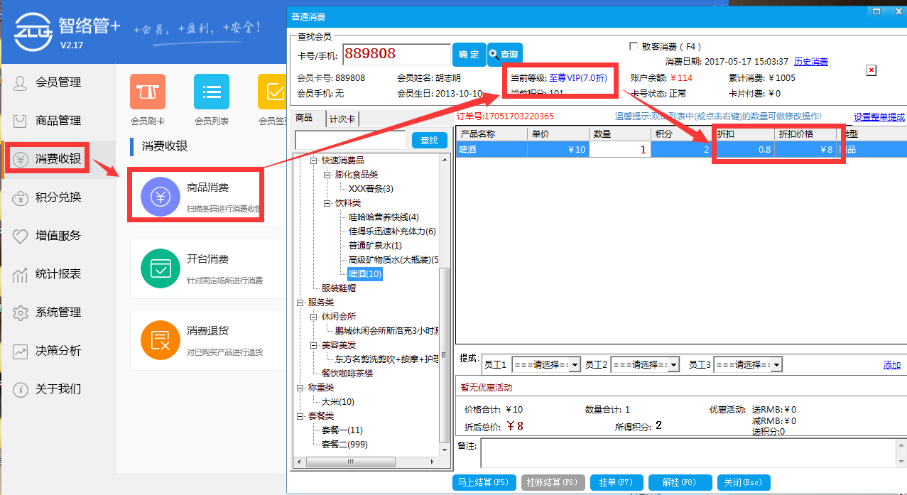 智絡(luò)會員系統(tǒng)