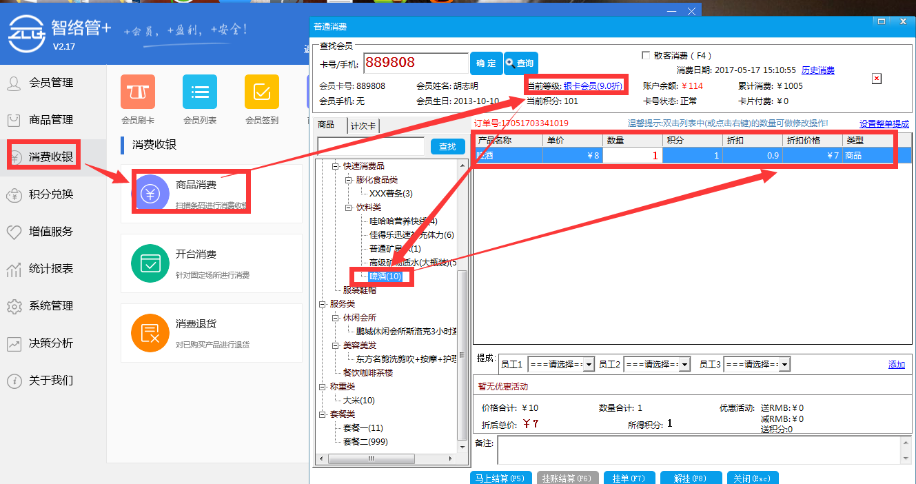 智絡(luò)會員系統(tǒng)